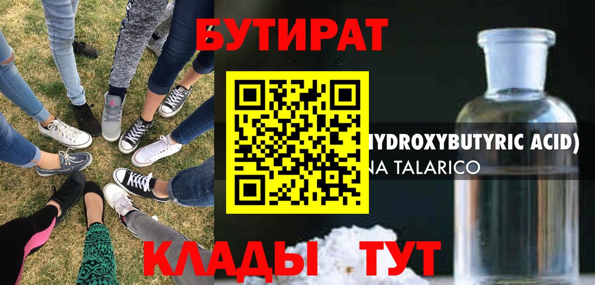 Бутират 1.4BDO  Бутират  Крымск  Вход с VPN 