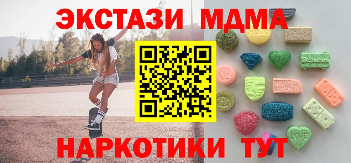 Экстази 280 MDMA  Вход с VPN  ЭКСТАЗИ  Крымск  Ecstasy DUBAI 