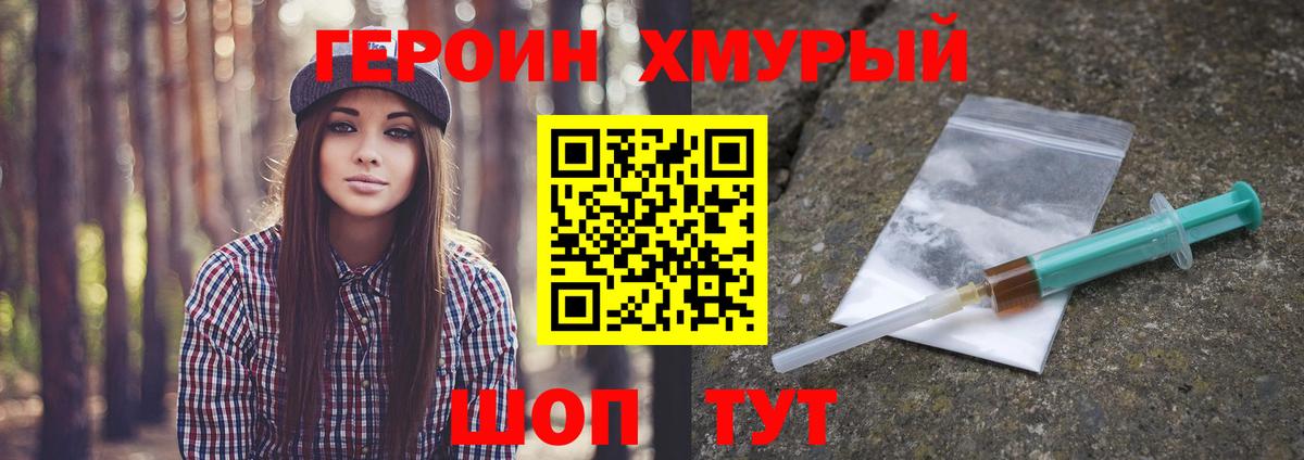 ГЕРОИН афганец Крымск