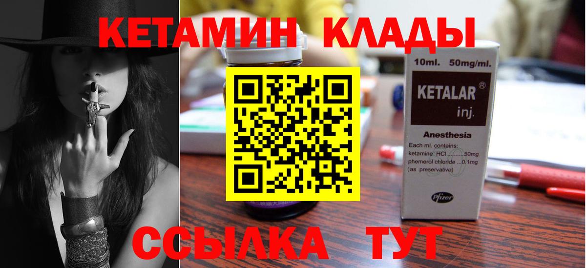 Кетамин ketamine Крымск