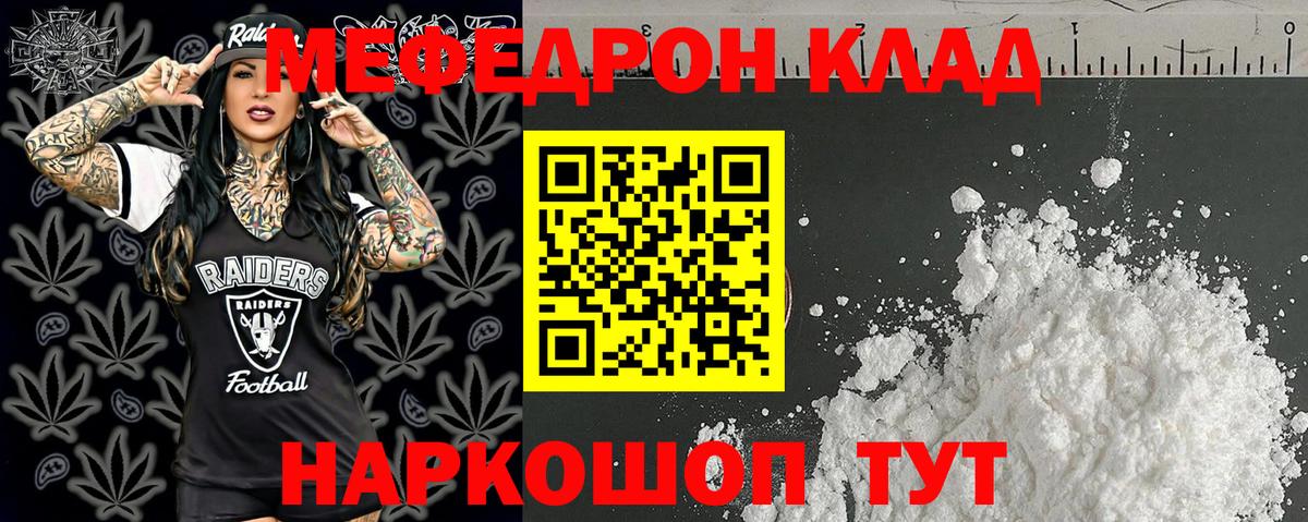 Мефедрон мяу мяу  Вход с VPN  Мефедрон мука  Мефедрон  Крымск 