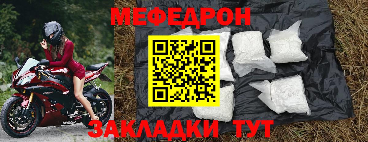 Меф мяу мяу  Крымск