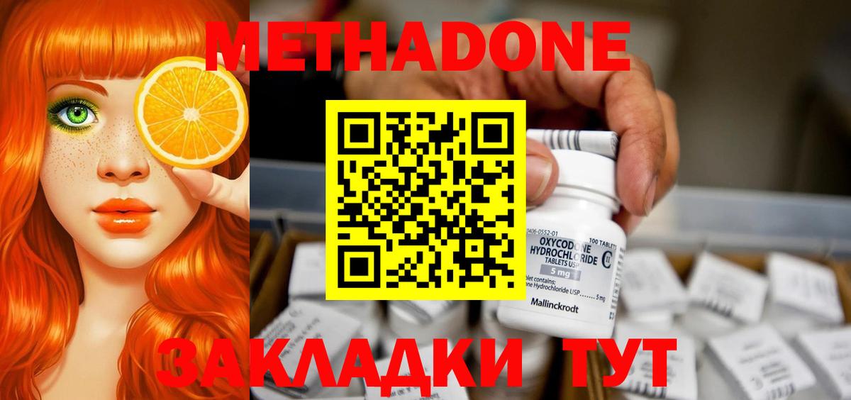 Крымск  МЕТАДОН кристалл  Вход с VPN 