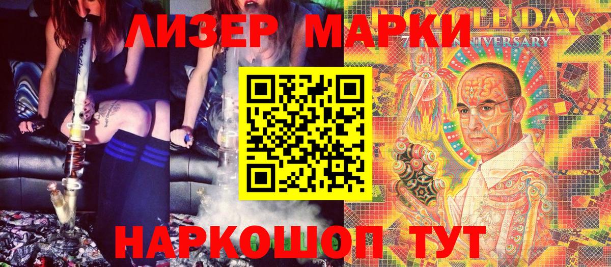 Марки 25I-NBOMe 1500мкг Крымск