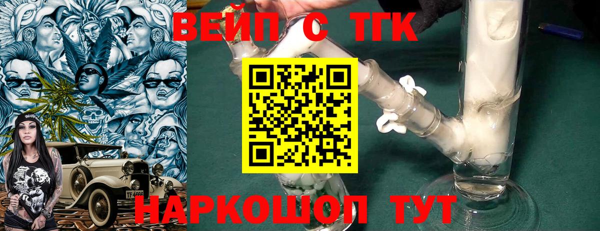 ТГК жижа  Дистиллят ТГК гашишное масло  Вход с VPN  Крымск 